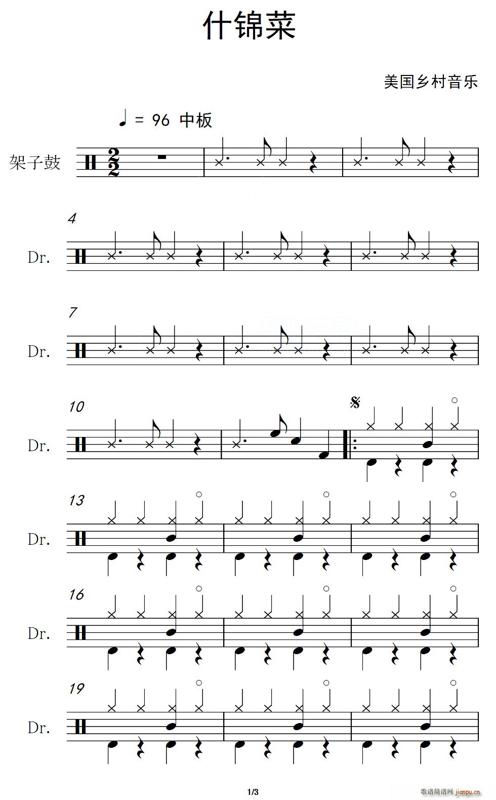 美 什锦菜 架子(八字歌谱)1