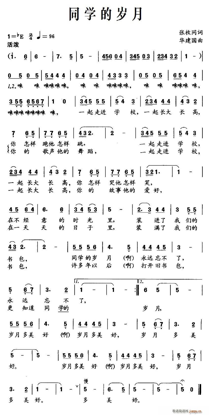 同学的岁月(五字歌谱)1