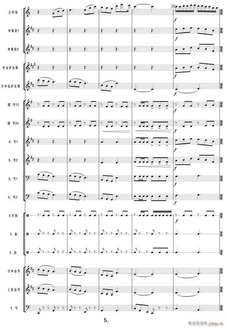 我和我的祖国 管乐 05(总谱)1