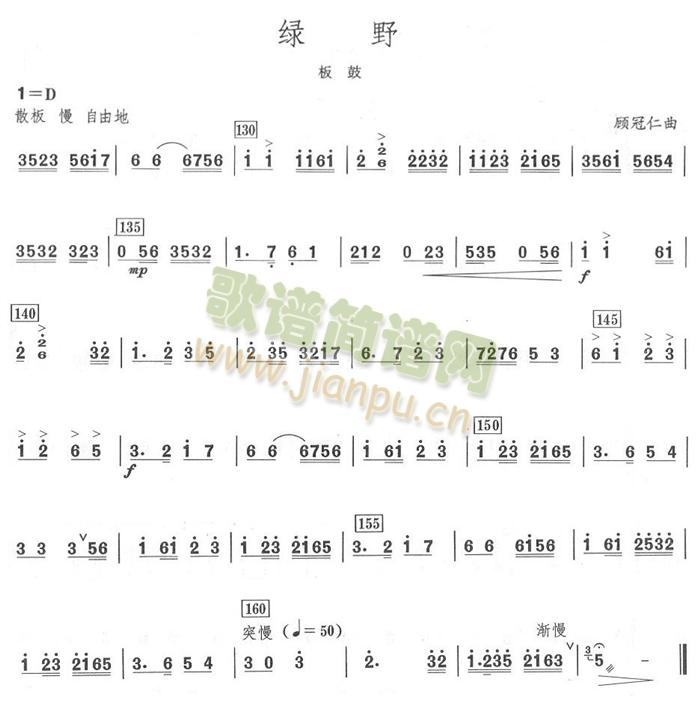 绿野板鼓分谱(总谱)3