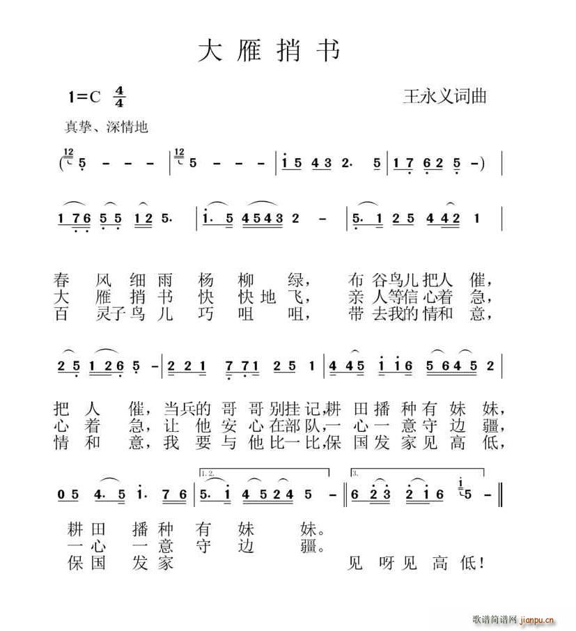 大雁捎书(四字歌谱)1