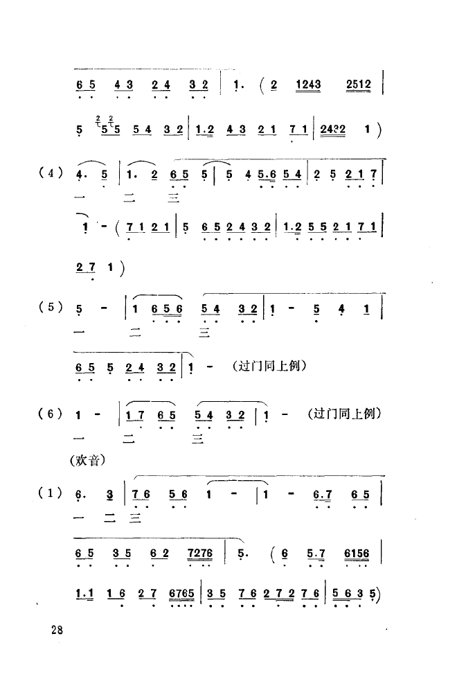 秦腔音乐唱板浅释 000 050(十字及以上)36