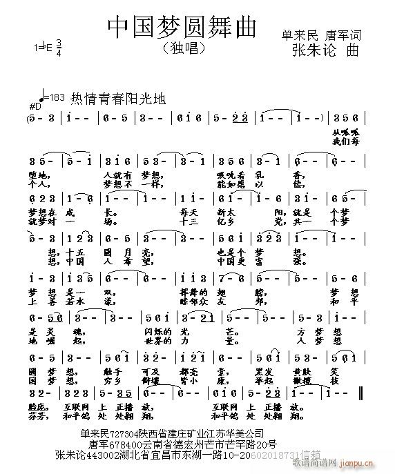 中国梦圆舞曲(六字歌谱)1