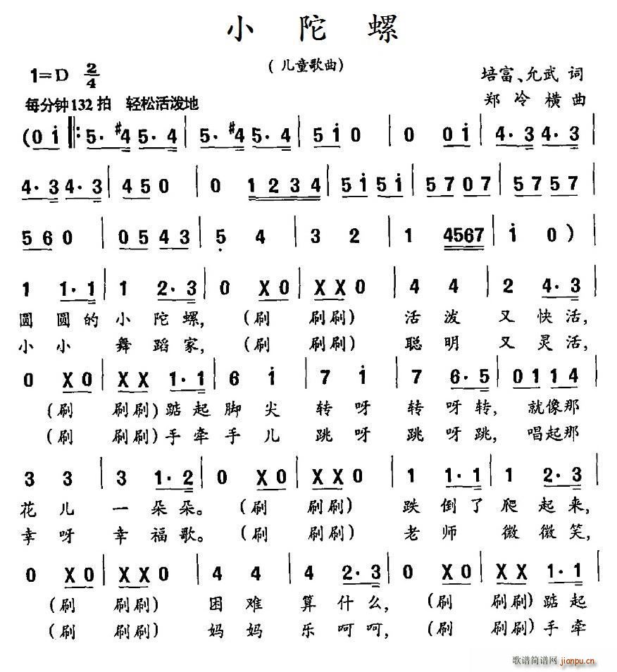 小陀螺 培富(六字歌谱)1