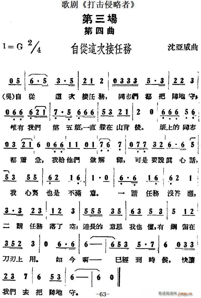 歌剧 打击侵略者 全剧之第三场 第四曲 自从这次接任务(十字及以上)1