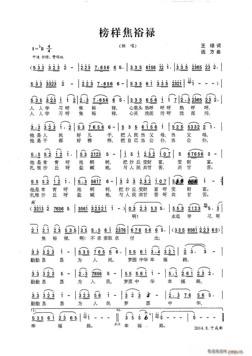 榜样焦裕禄(五字歌谱)1