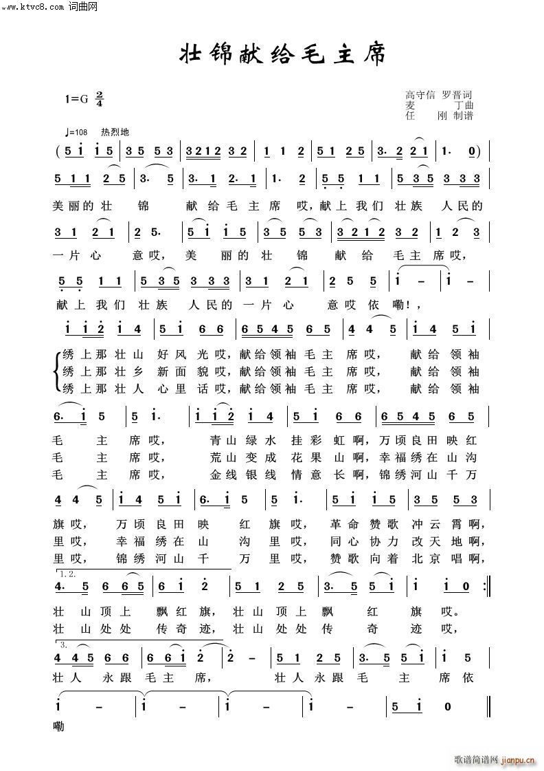 壮锦献给毛主席 毛泽东颂100首(十字及以上)1