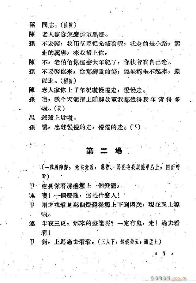 孙大伯的儿子(六字歌谱)7