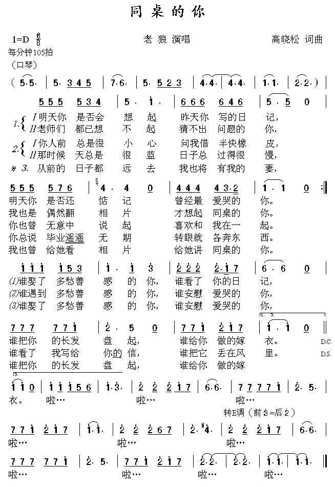 校园歌曲同桌的你(八字歌谱)1