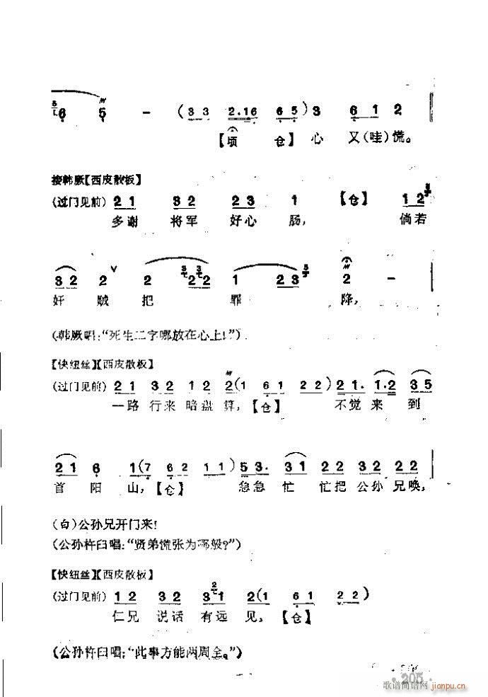 京剧 赵氏孤儿(京剧曲谱)5