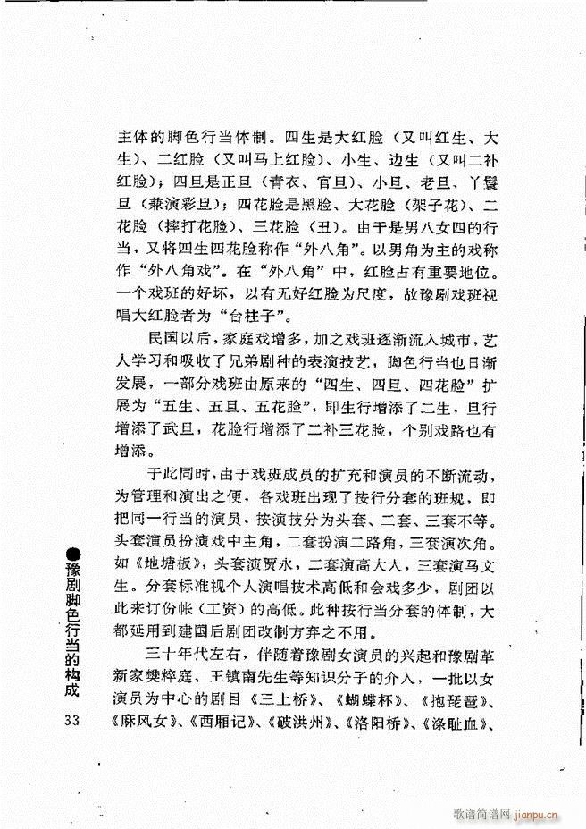 豫剧表导演艺术 目录1 60(豫剧曲谱)44