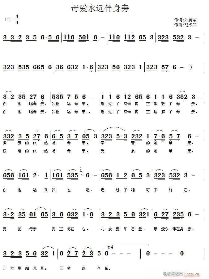 母爱永伴在身旁(七字歌谱)1