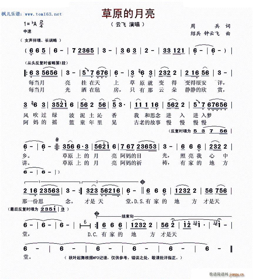 草原的月亮 秋叶起舞版(十字及以上)1