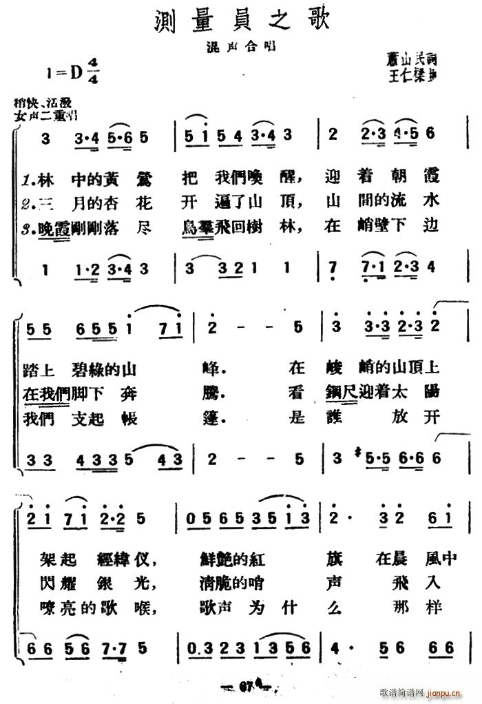 测量员之歌(五字歌谱)1