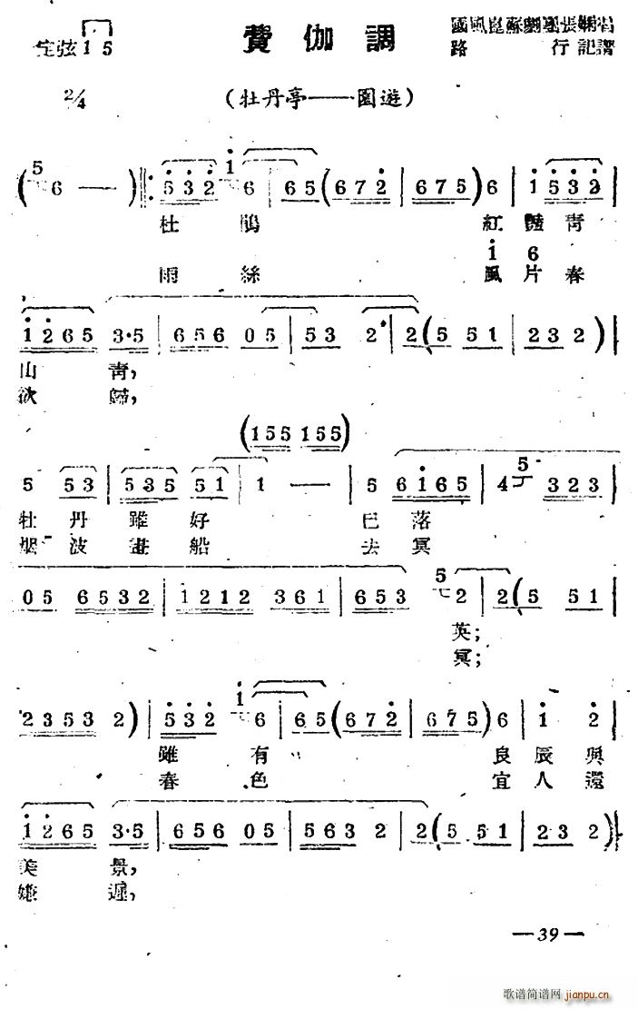 苏剧 费伽调 牡丹亭 园游 选段(十字及以上)1