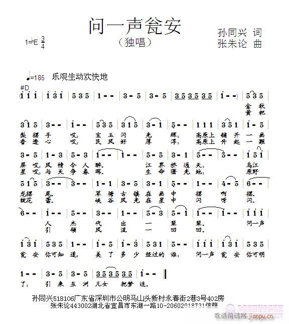 问一声瓮安(五字歌谱)1