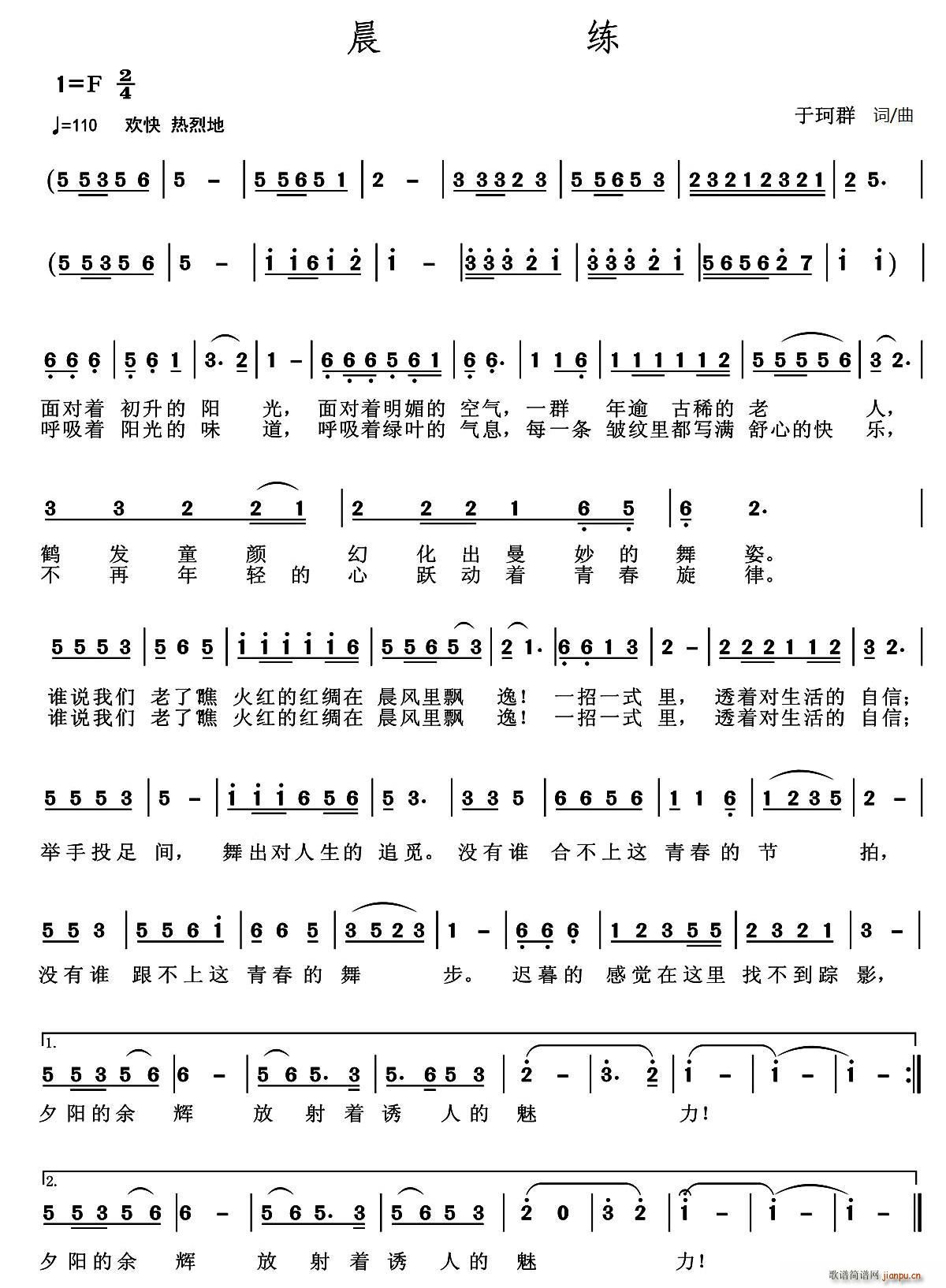 晨练(二字歌谱)1