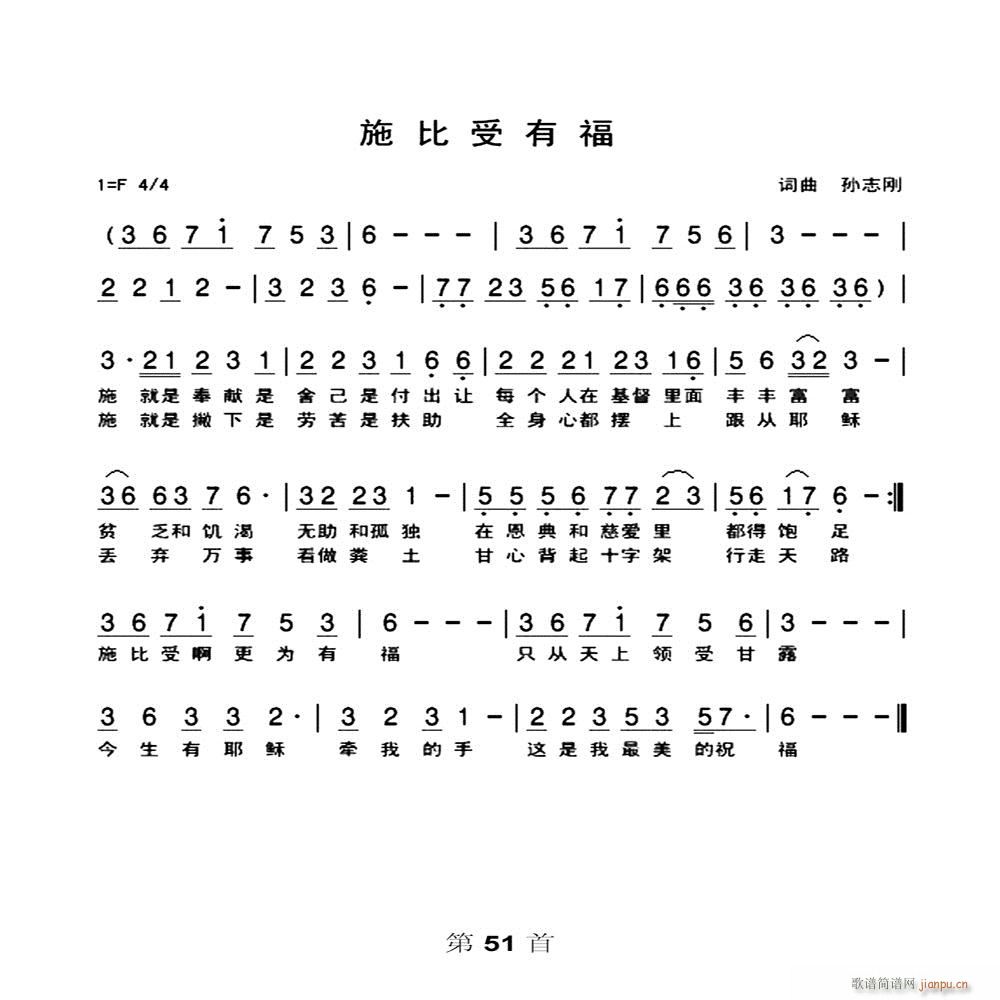 施比受有福(五字歌谱)1
