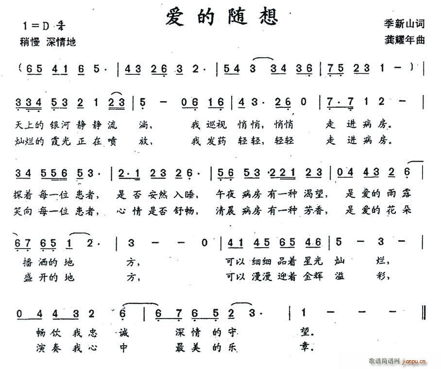 爱的随想(四字歌谱)1