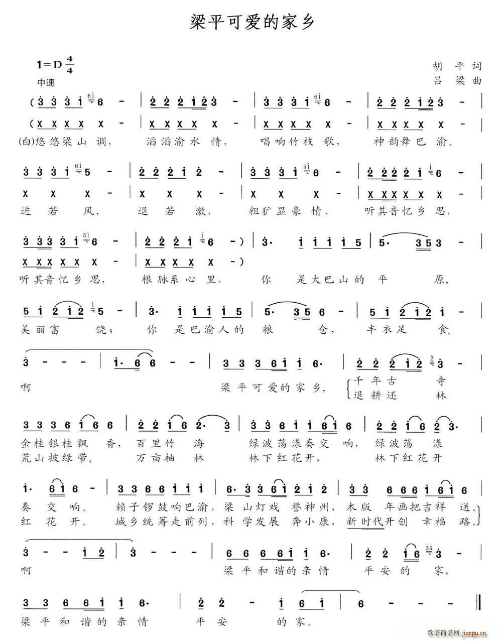 梁平可爱的家乡(七字歌谱)1