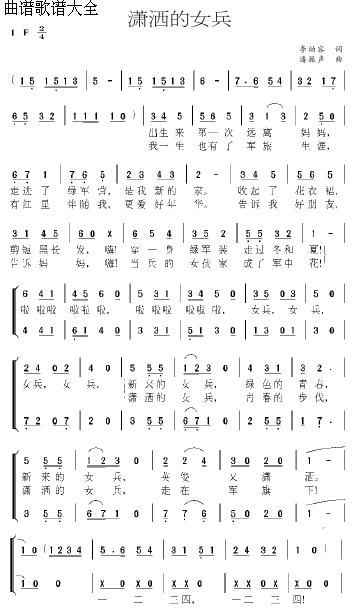 潇洒的女兵(五字歌谱)1