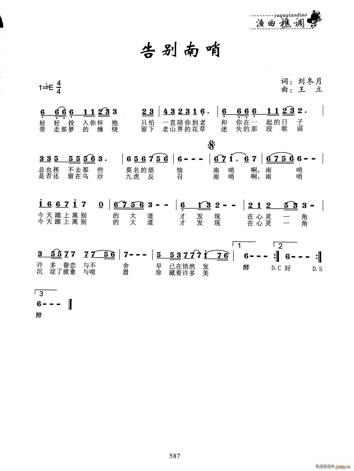 告别南哨(四字歌谱)1