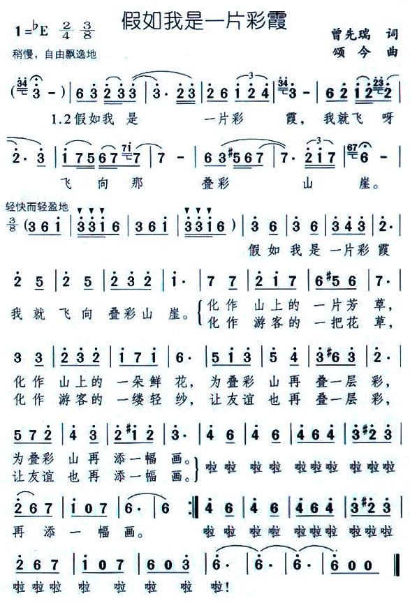 假如我是一片彩霞(八字歌谱)1