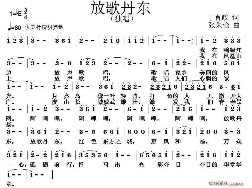 放歌丹东(四字歌谱)1