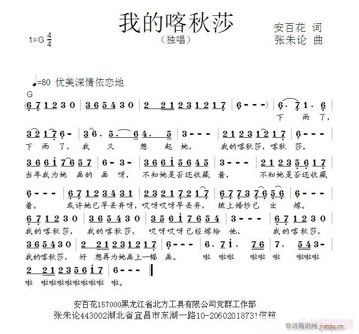 我的喀秋莎(五字歌谱)1