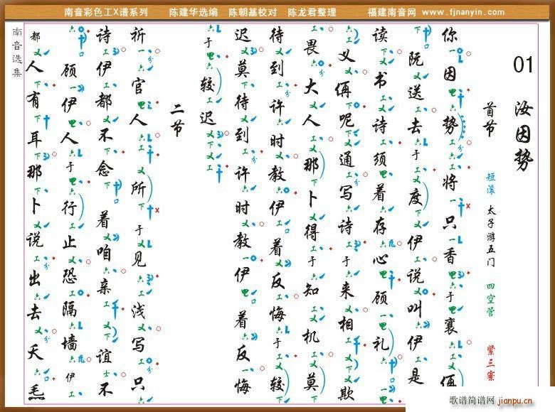 [南音工X谱]汝因势(十字及以上)1
