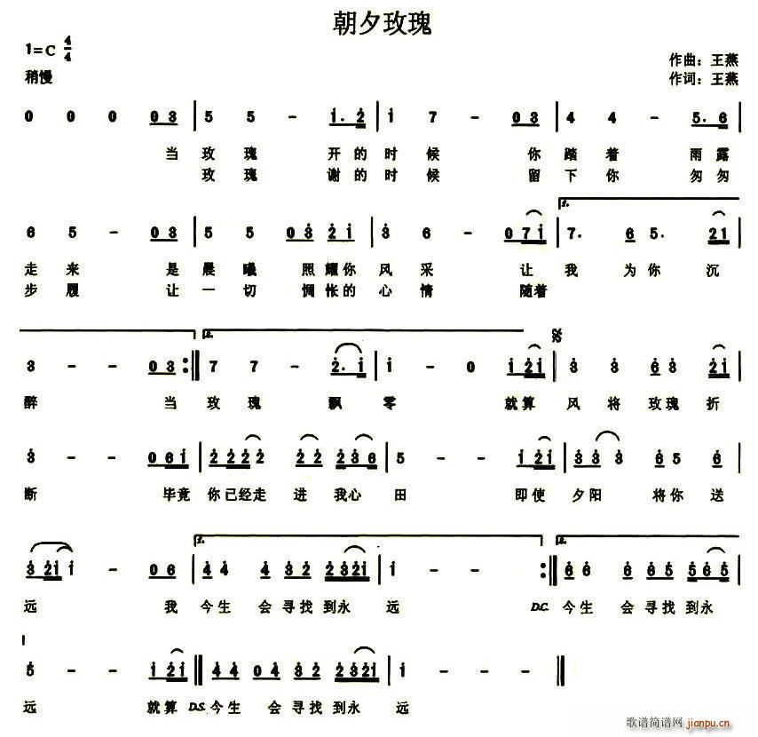 朝夕玫瑰(四字歌谱)1