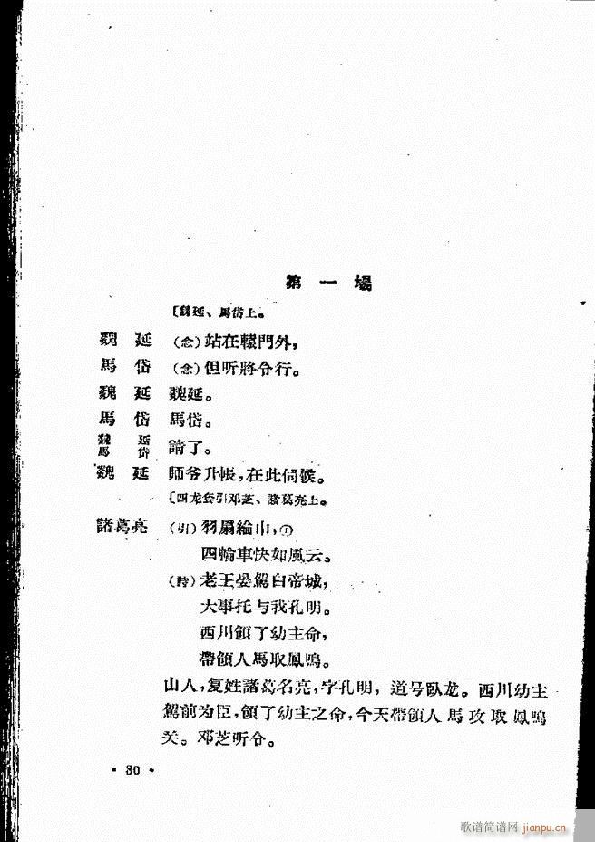 河北梆子汇编 第四集 61 120(十字及以上)20