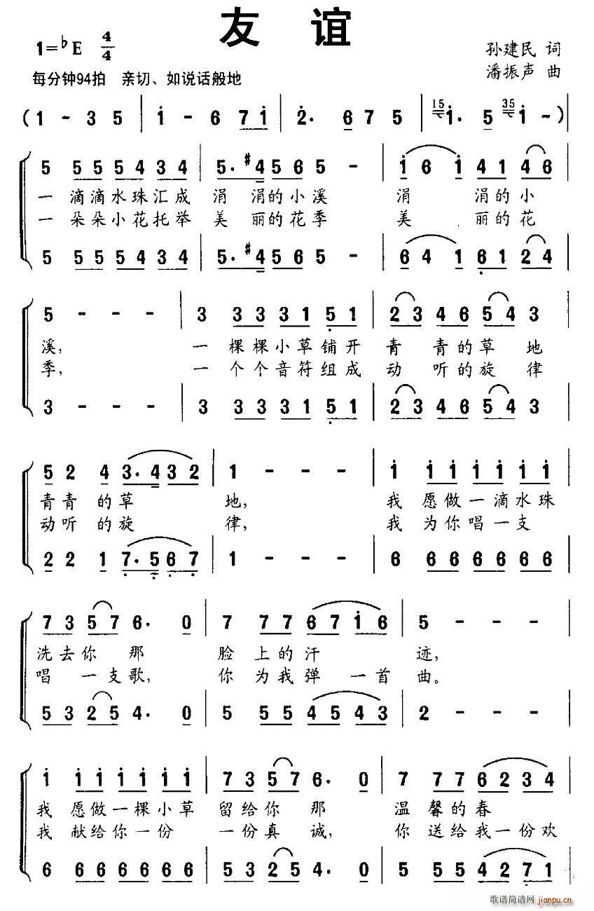 友谊 二声部合唱(八字歌谱)1