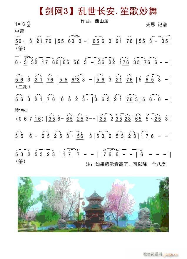 剑网3 乱世长安 笙歌妙舞 背景音乐(笙谱)1