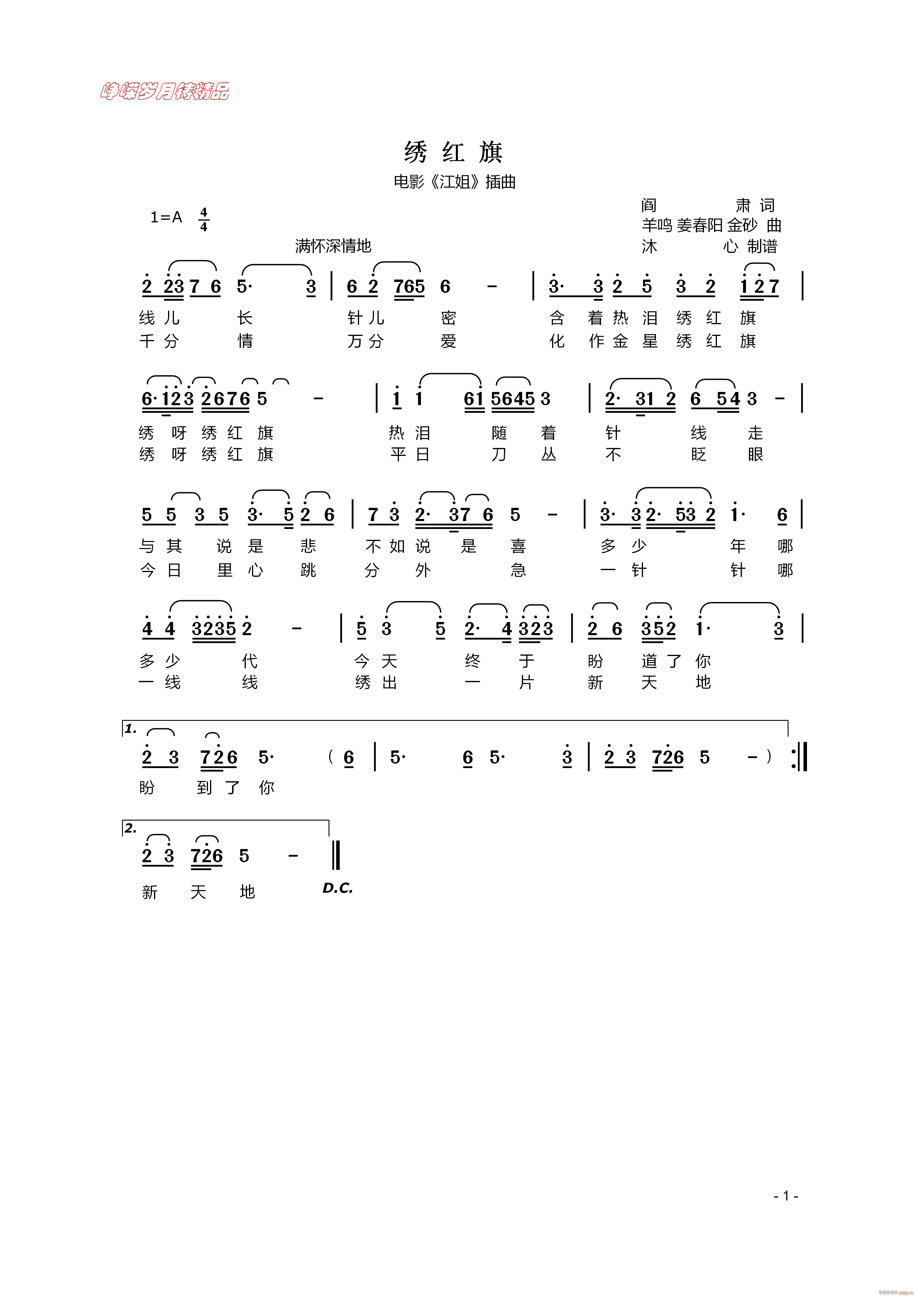 绣红旗 百年精品(八字歌谱)1