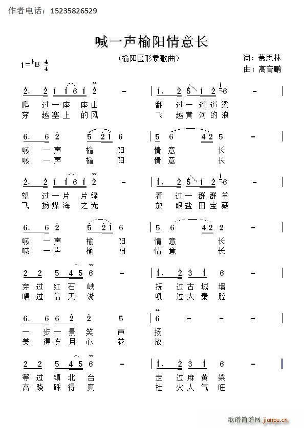 喊一声榆阳情意长(八字歌谱)1