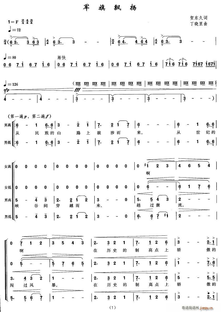 军旗飘扬(四字歌谱)1