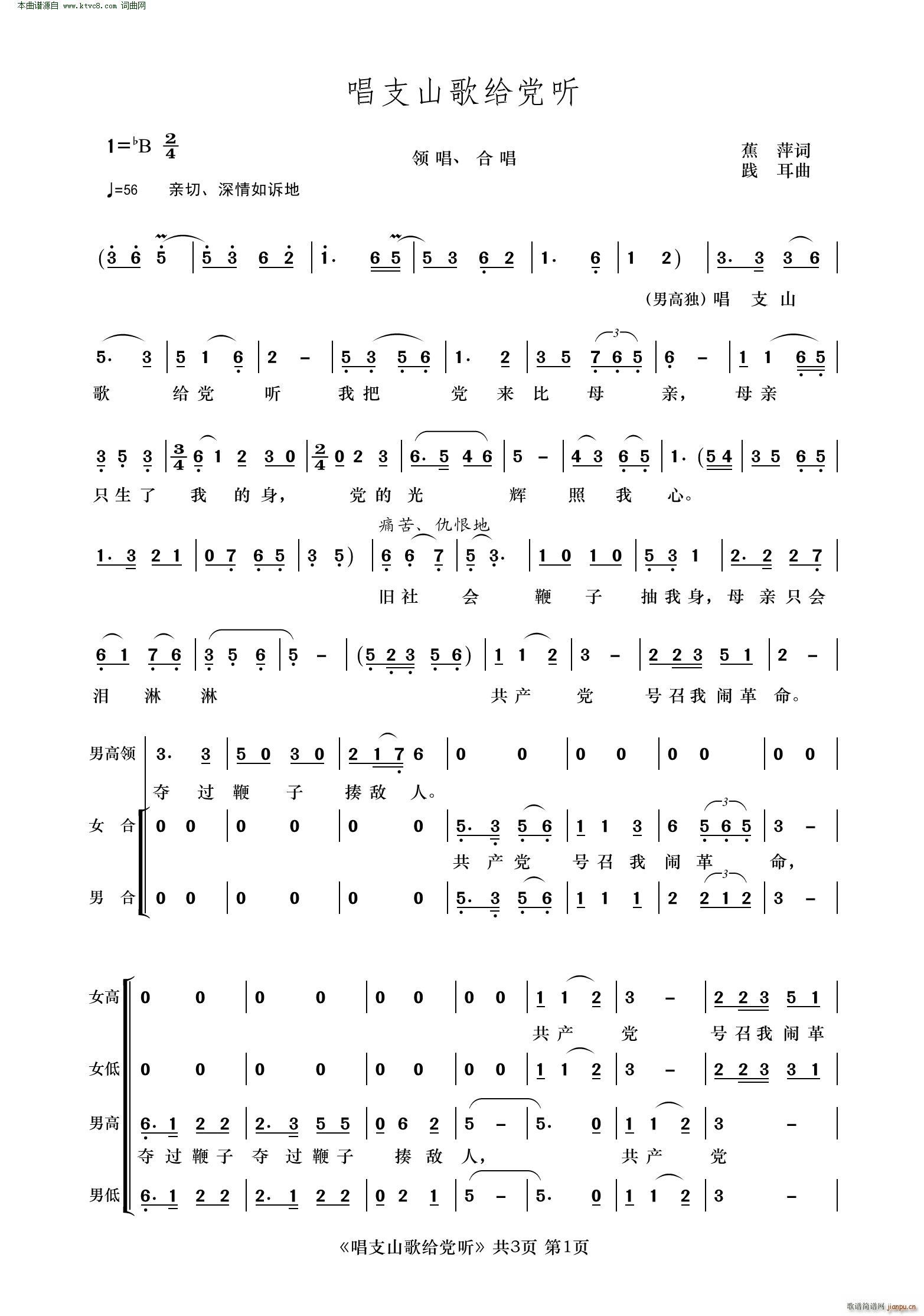 唱支山歌给党听 混声合唱(合唱谱)1