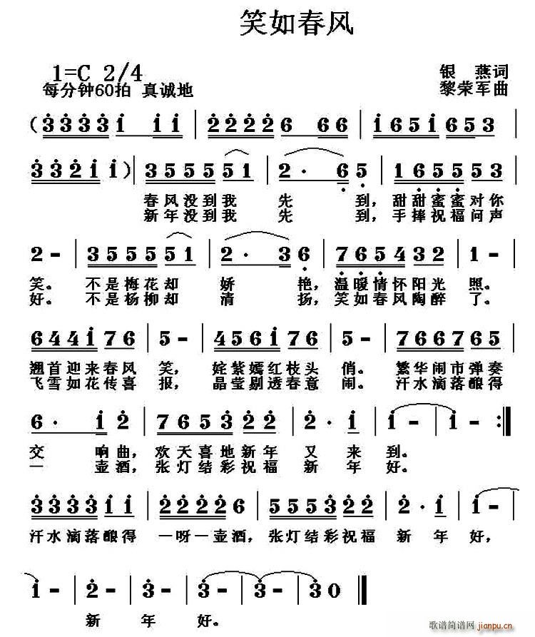 笑如春风(四字歌谱)1