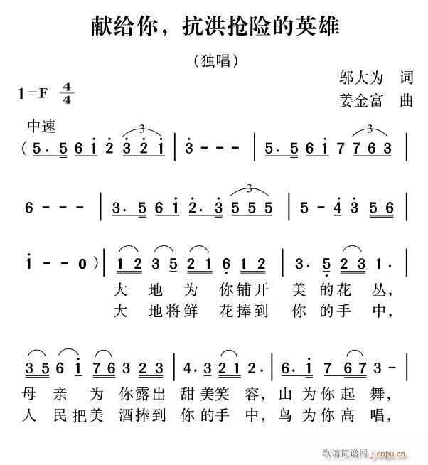 献给你 抗洪抢险的英雄(十字及以上)1