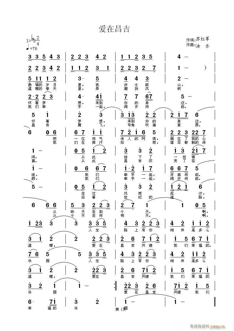 爱在昌吉(四字歌谱)1