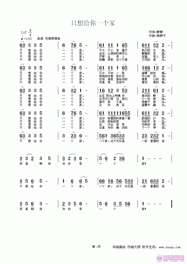 只想给你一个家(七字歌谱)1