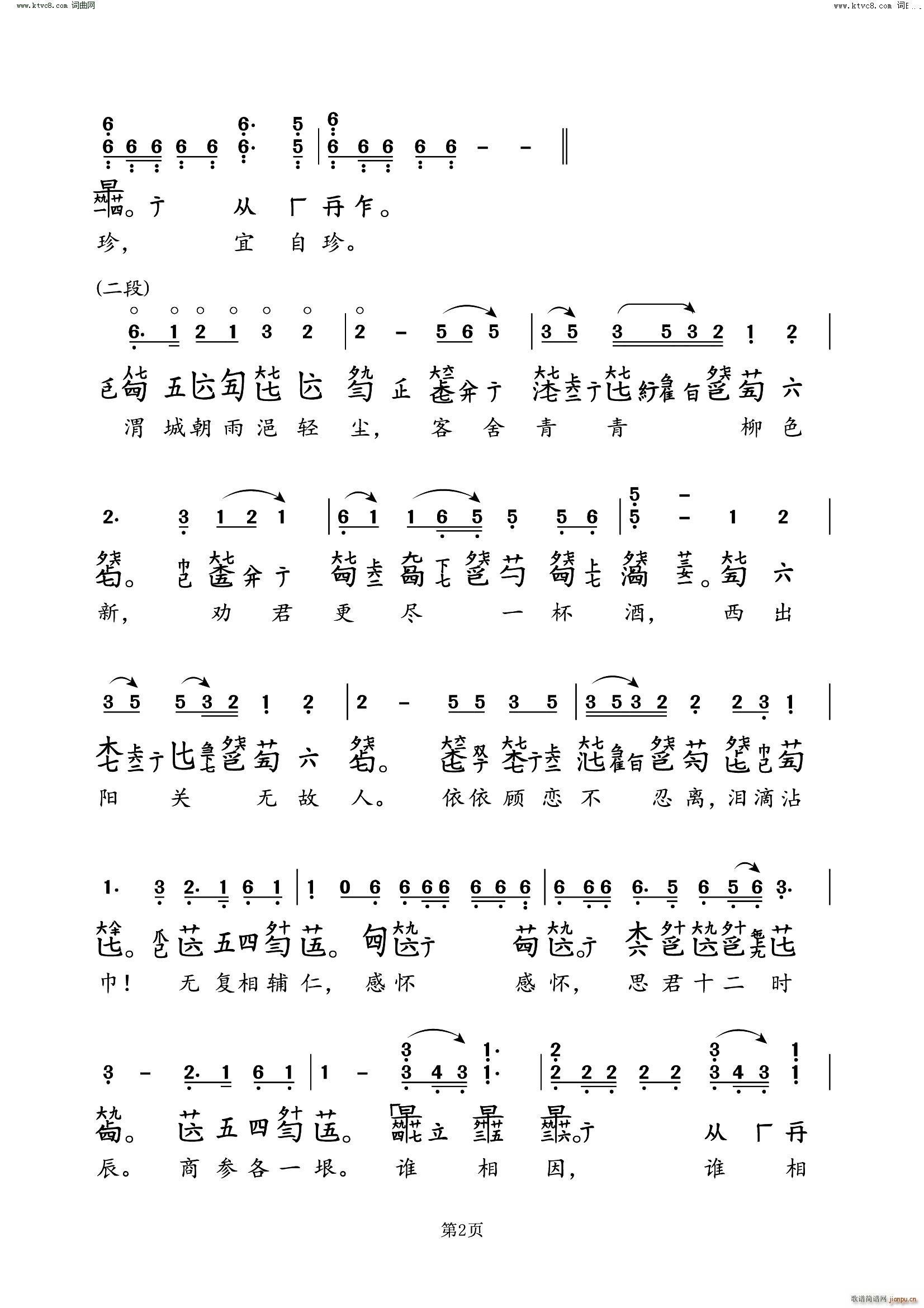 阳关三叠减字谱(七字歌谱)3