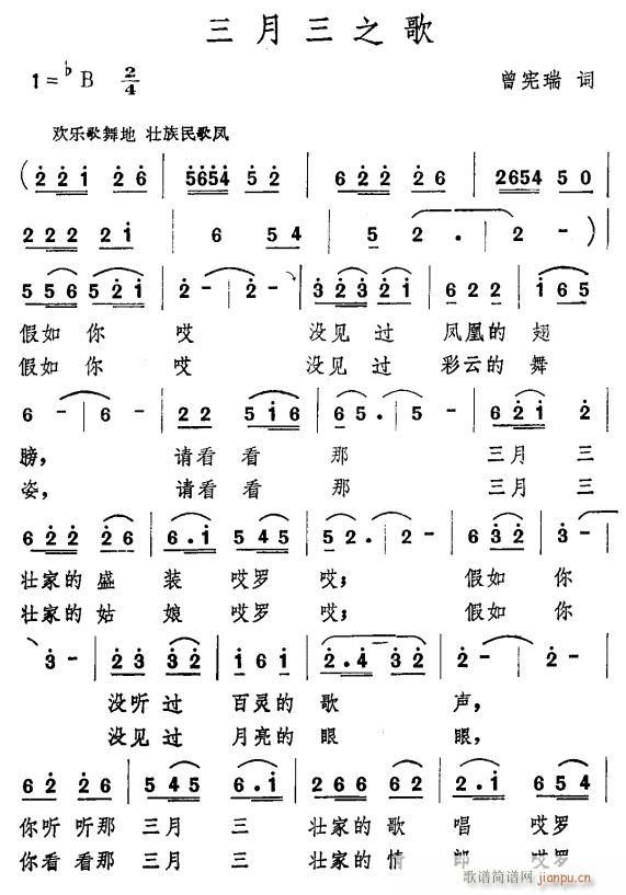 三月三之歌(五字歌谱)1