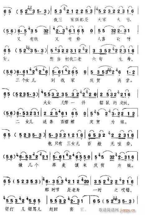 昨夜晚休至在一座庙堂-黄梅戏(豫剧曲谱)3