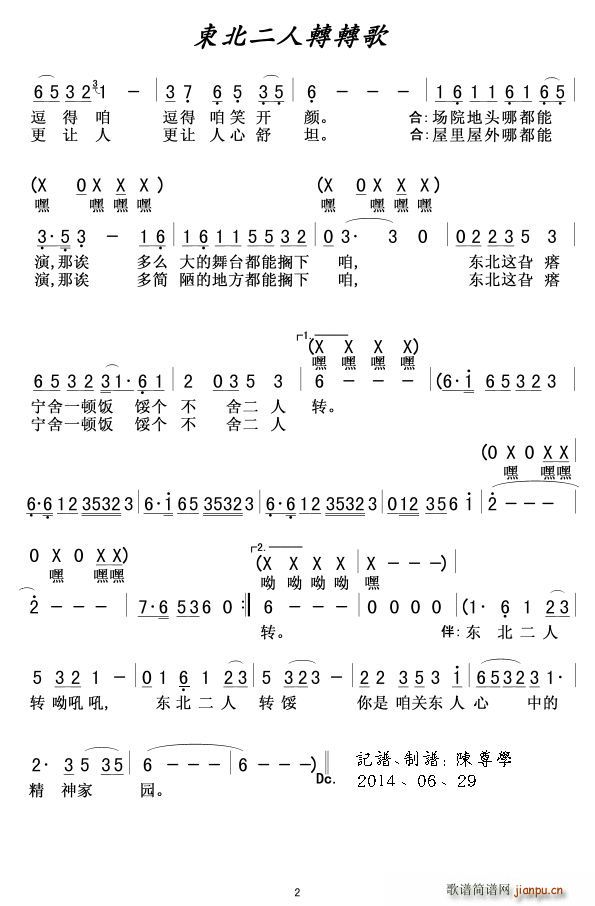 东北二人转转歌2(八字歌谱)1