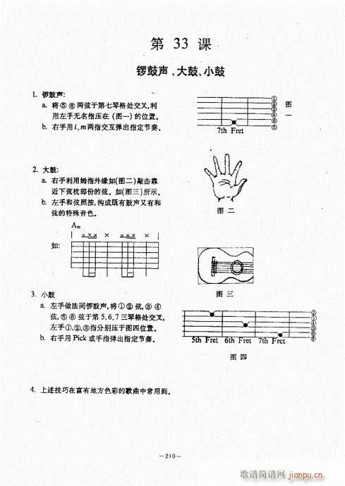 民谣吉他经典教程181-220(吉他谱)30