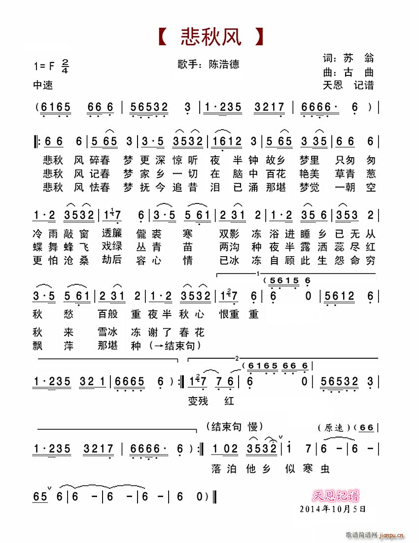 悲秋風(三字歌谱)1