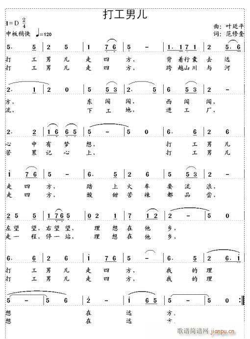 打工男儿(四字歌谱)1