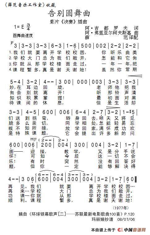 告别圆舞曲(五字歌谱)1
